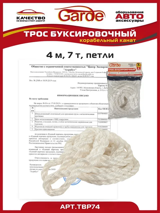 GARDE Трос буксировочный 7 т петли 4 м корабельный канат, 4 м, фото 4