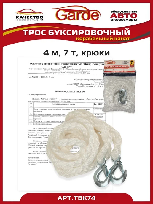 GARDE Трос буксировочный 7 т крюки 4 м корабельный канат, 4 м, фото 4