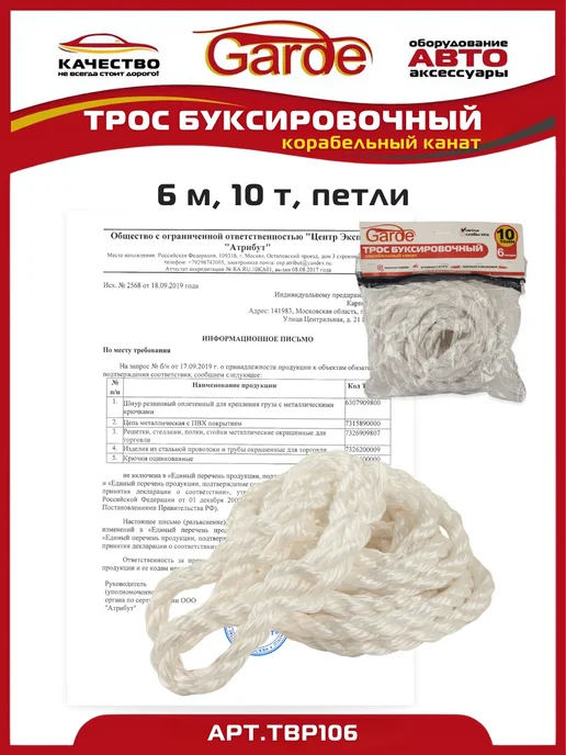 GARDE Трос буксировочный 10 т петли 6 м корабельный канат, 6 м, фото 4
