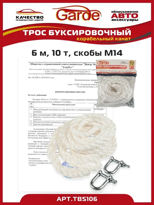 GARDE Трос буксировочный 15т скобы М14 6м корабельный канат, 6 м, фото 4