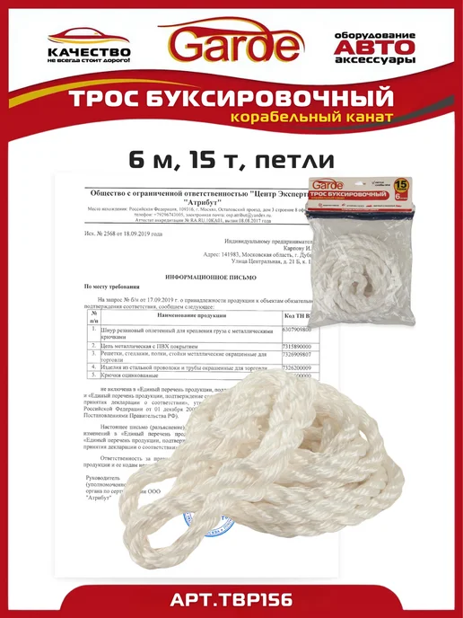 GARDE Трос буксировочный 15 т петли 6 м корабельный канат, 6 м, фото 4