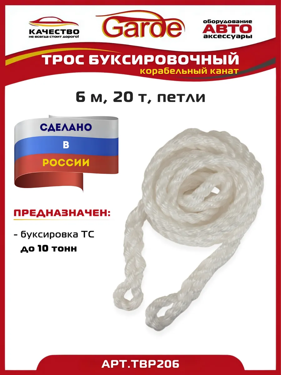 Трос буксировочный 20 т петли 6 м корабельный канат