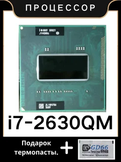 Процессор Core i7 2630QM SR02Y 2,0 ГГц 6 МБ 45 Вт I7-2630QM Intel 306599580 купить за 1 963 ₽ в интернет-магазине Wildberries