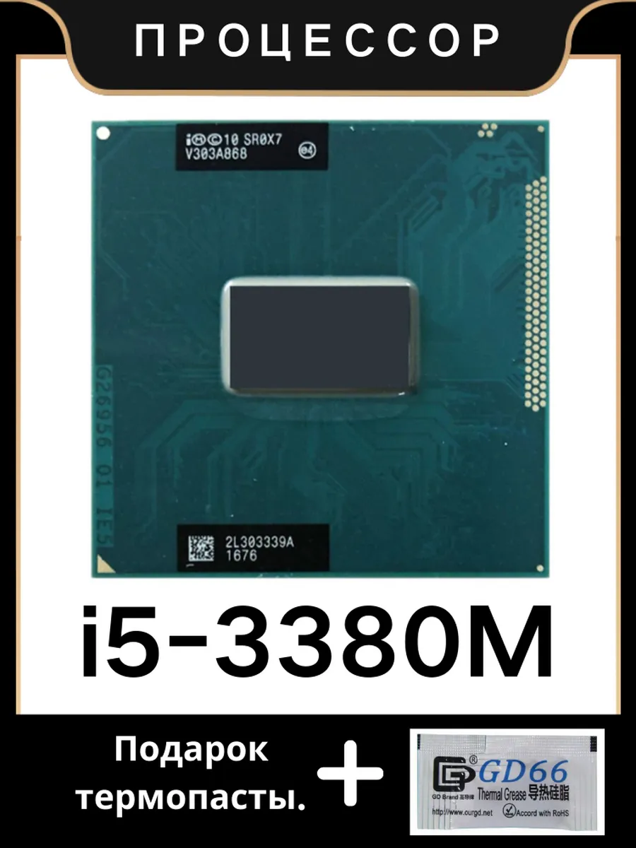 Процессор Core i5 3380M I5-3380M SR0X7 2,9 ГГц 3 МБ CPU