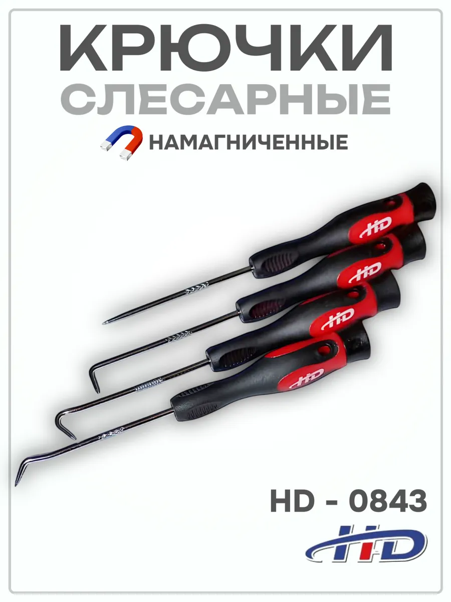 Крючки слесарные для снятия сальников и колец