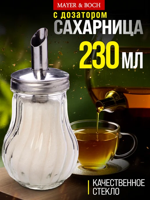 Сахарница с дозатором стеклянная - фото 1