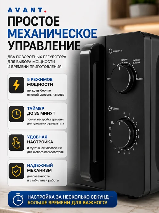 AVANT KAZAKHSTAN Микроволновка черная 20л, 20 л, фото 2