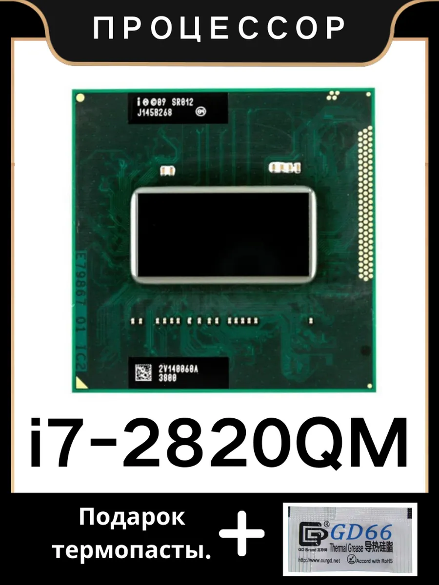 Процессор Core I7-2820QM i7 2820QM SR012 2,3 ГГц 8 МБ CPU