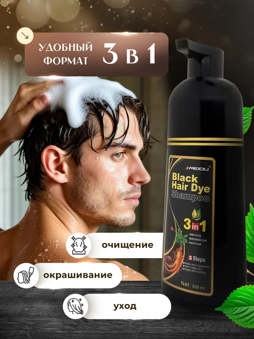 MEIDU Оттеночный шампунь - бальзам, краска для волос, цвет черный, черный, фото 3