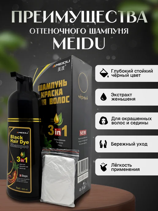 MEIDU Оттеночный шампунь - бальзам, краска для волос, цвет черный, черный, фото 6
