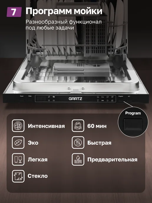 Gartz Посудомоечная машина встраиваемая, DBB471B, 45см, 7 программ, черный, фото 2