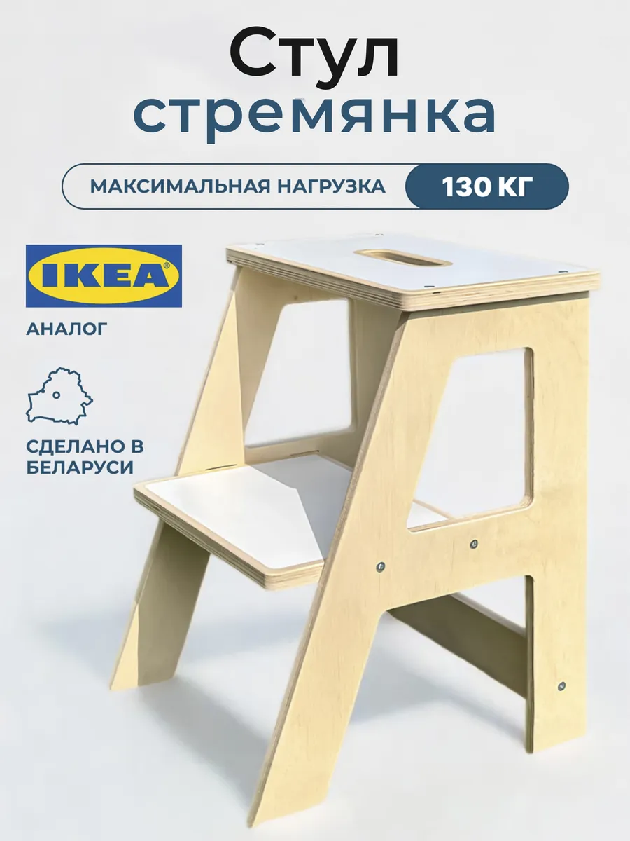 Табурет стремянка деревянный подставка