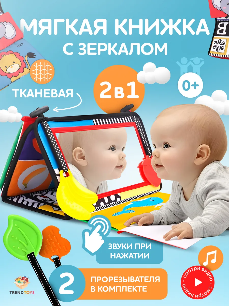 Мягкая книжка шуршалка для малышей с грызунком и зеркалом