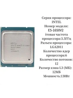 Процессор Xeon e5-1650 v2 E5 1650V2 CPU SR1AQ 3,5 ГГц 12 МБ Intel