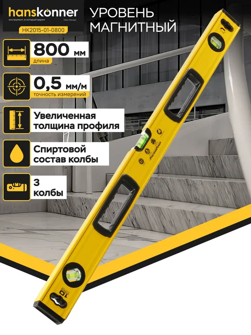 Hanskonner Уровень HK2015-01-0800, желтый