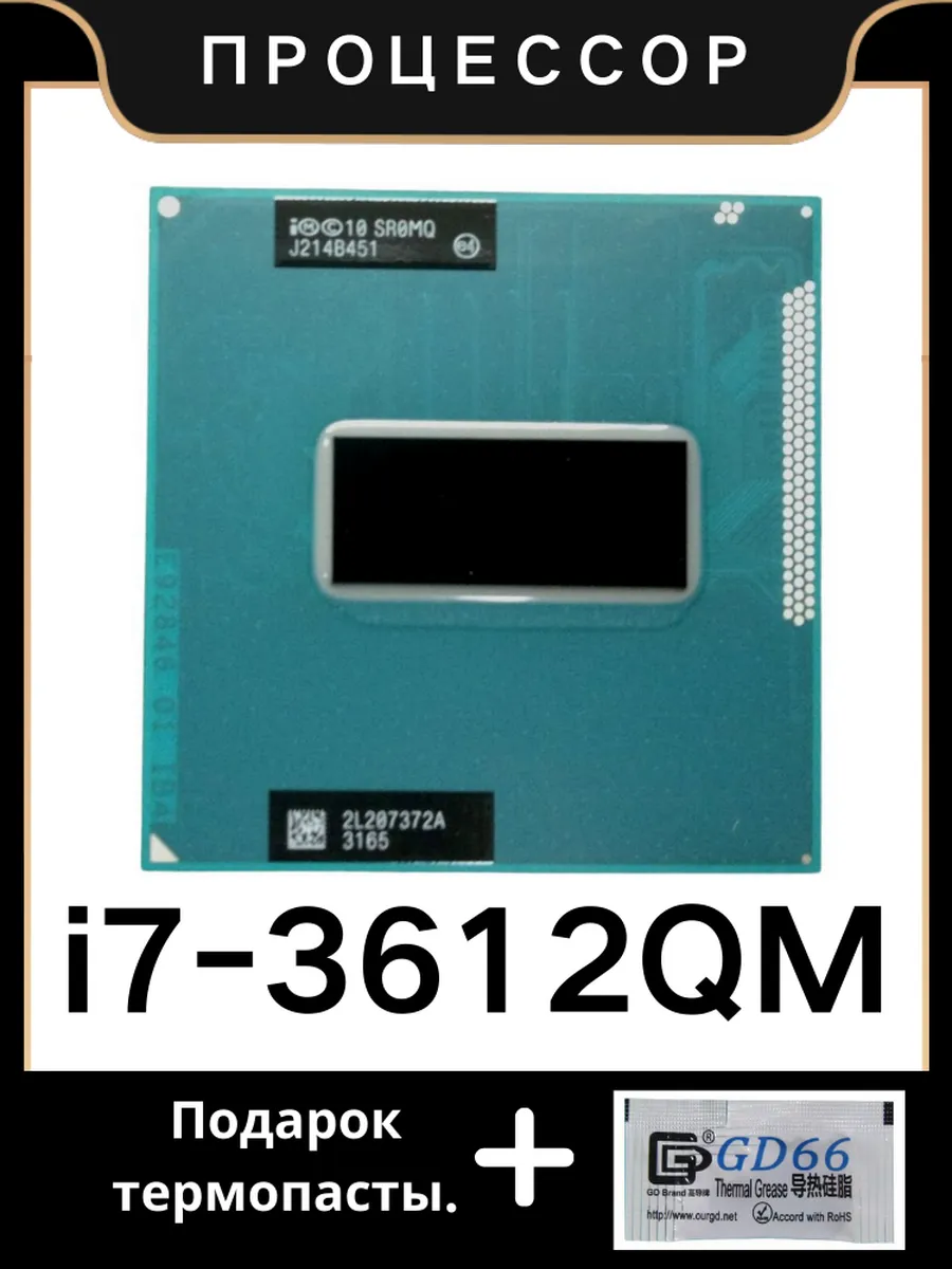 Процессор Core i7 3612QM CPU SR0MQ 2,1 ГГц 6 МБ I7-3612QM
