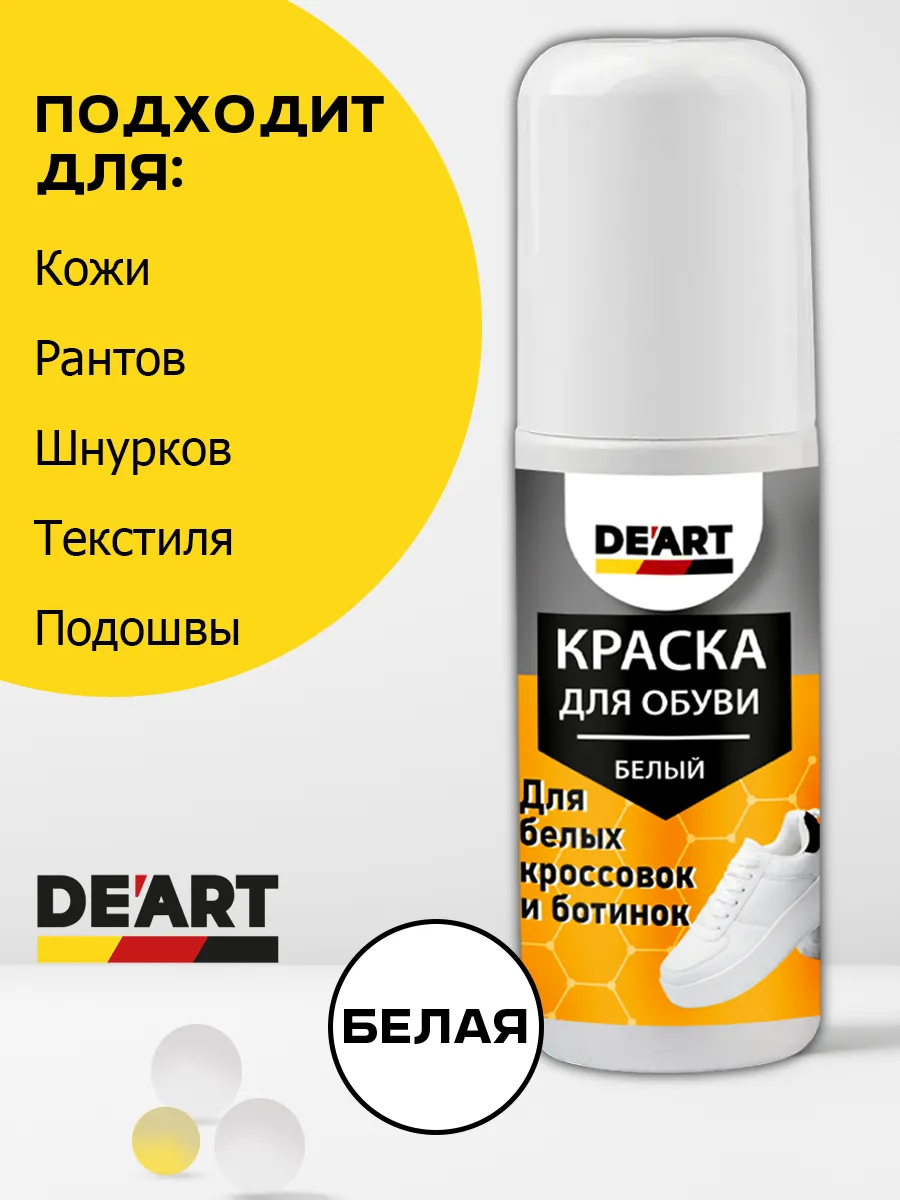 Краска для обуви белая фото 2