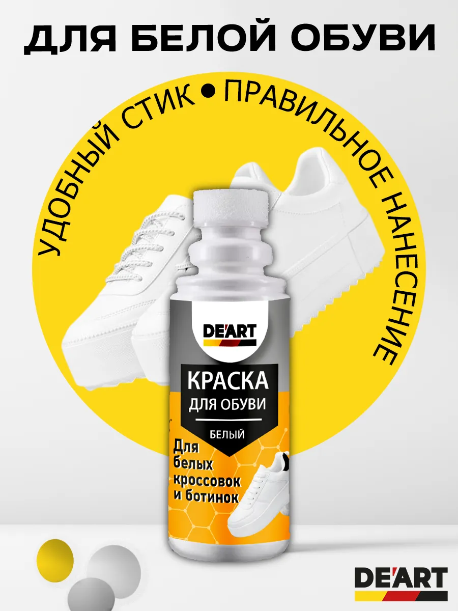 Краска для обуви белая фото 3