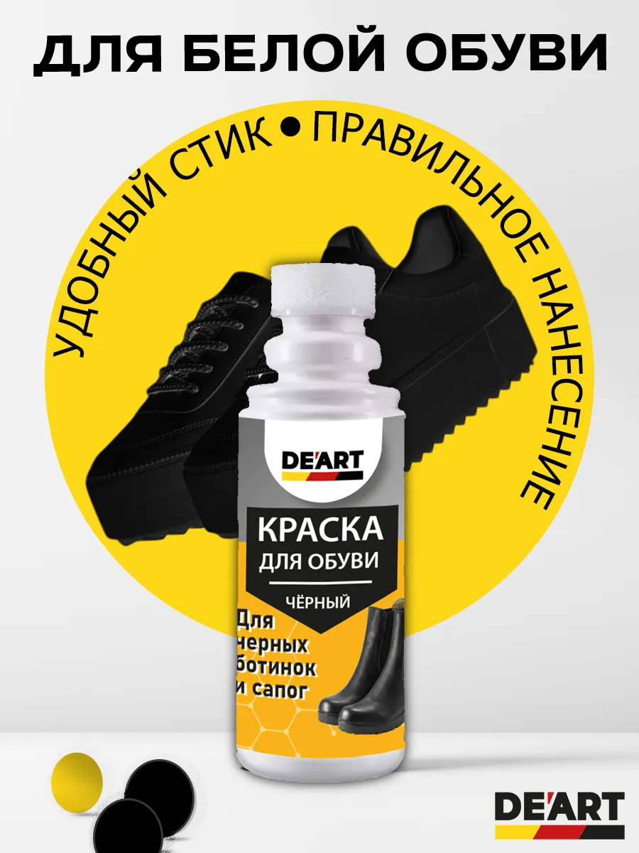Краска для обуви черная фото 3