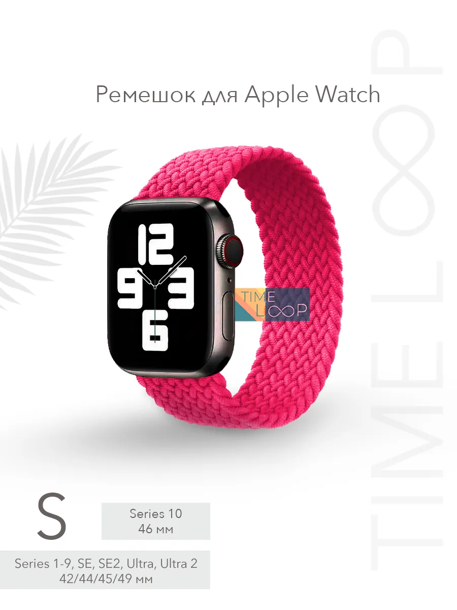 Ремешок для часов Apple Watch 42 44 45 46 49 mm тканевый