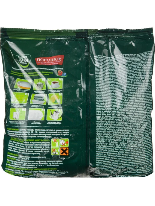 Порошок для посудомоечной машины MASTER FRESH 7-В-1 1 кг, посудомоечных машин 10 уп, фото 3