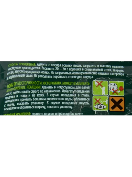 Порошок для посудомоечной машины MASTER FRESH 7-В-1 1 кг, посудомоечных машин 10 уп, фото 4