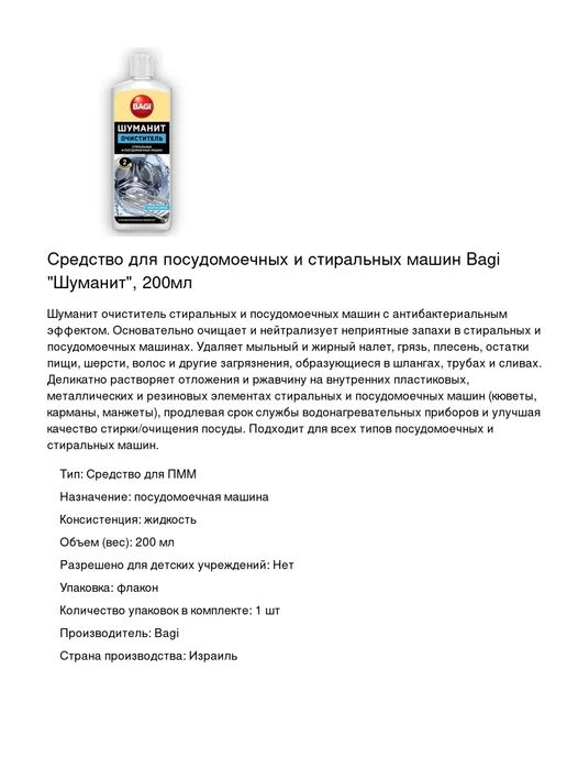 BAGI Средство для посудомоечных машин Шуманит, 1шт, 1 шт, фото 2