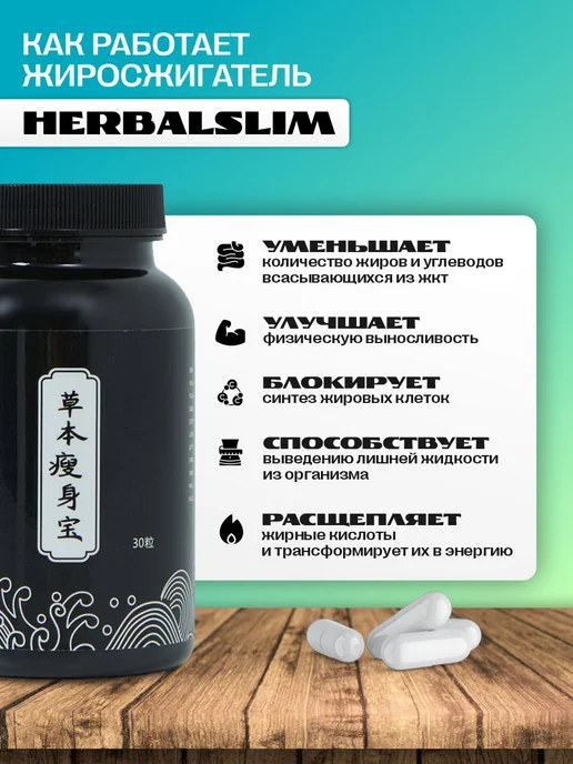 HerbalSlim Жиросжигатель, Комплекс для похудения 30 капсул, вариант, фото 2