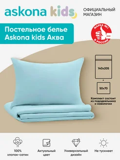 Аскона, Постельное белье Аква (Aqua) одн. Askona 306633762 купить за 3 049 ₽ в интернет‑магазине Wildberries