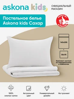 Аскона, Постельное белье Сахар (Sugar) одн Askona 306633766 купить за 3 049 ₽ в интернет‑магазине Wildberries