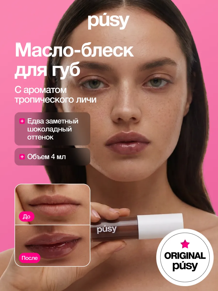 Масло блеск для губ LIP OIL Chocolate