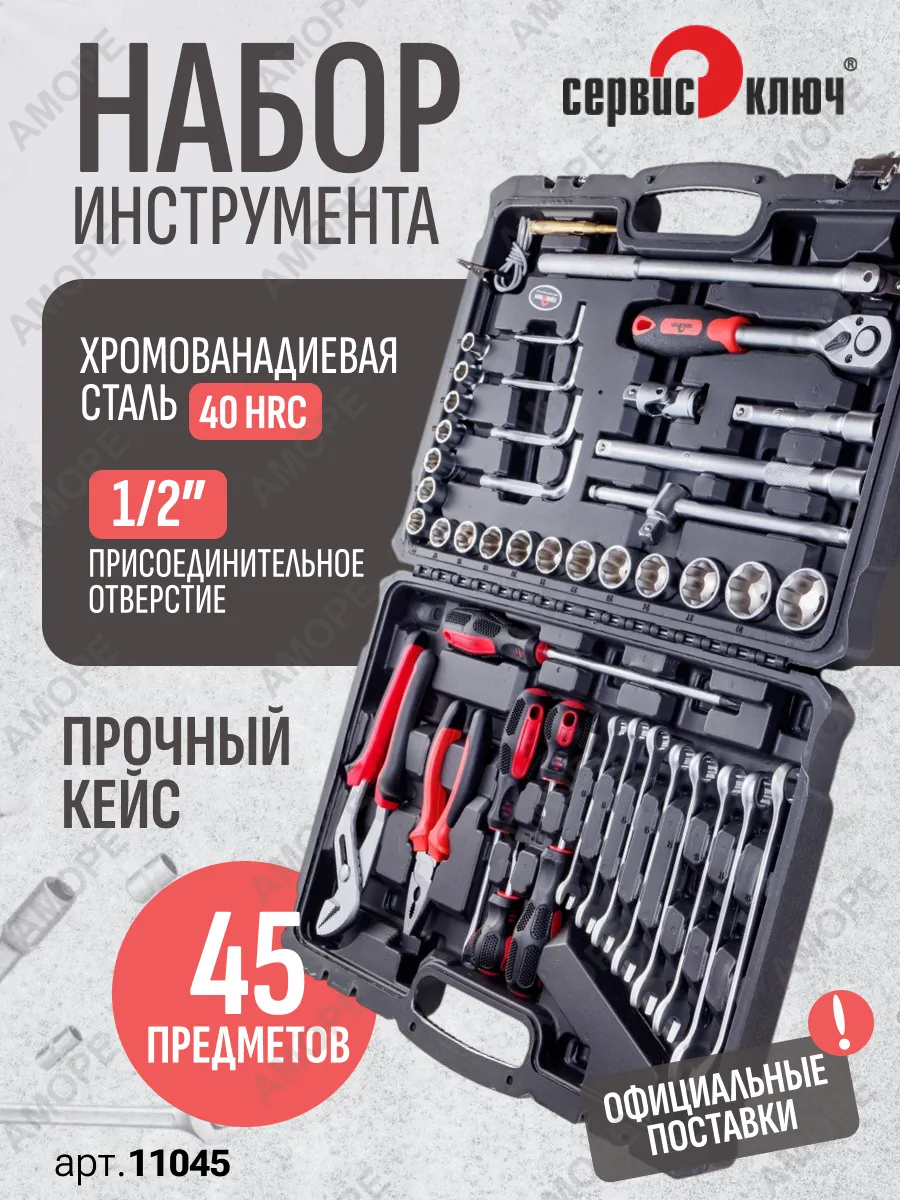Набор инструментов для ремонта автомобиля 45 пр