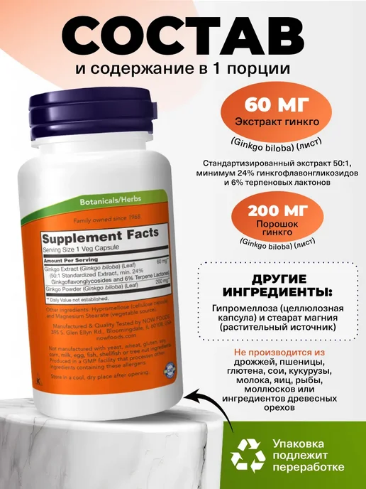 NOW Гинкго Билоба для улучшения работы мозга, вариант, фото 2
