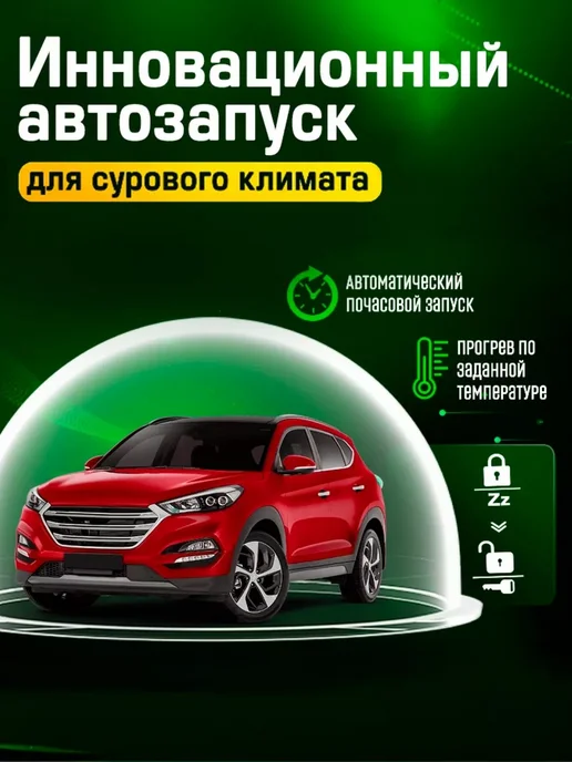 SB Сигнализация для КИА Спортейдж 3 Автозапуск, иммобилайзер, вариант, фото 2