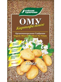 Удобрение ОМУ "Картофельное" 10кг БуйСКИЕ УДОБРЕНИЯ 306644188 купить за 776 ₽ в интернет-магазине Wildberries