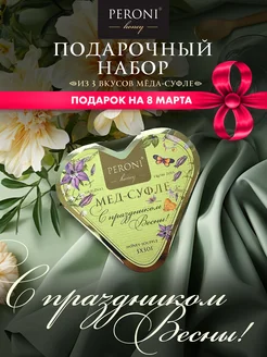 Подарочный набор на 8 марта Peroni 306644278 купить за 372 ₽ в интернет-магазине Wildberries