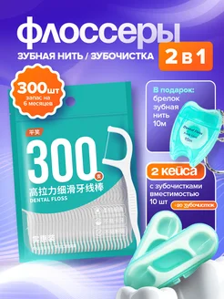 Флоссеры 306645025 купить за 331 ₽ в интернет-магазине Wildberries