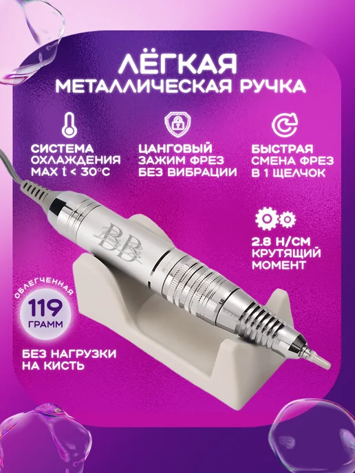 BeautyBelle Оригинал мощный аппарат для маникюра и педикюра флагман, белый, фото 3