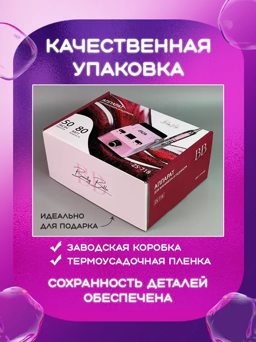 BeautyBelle Оригинал мощный аппарат для маникюра и педикюра флагман, белый, фото 7