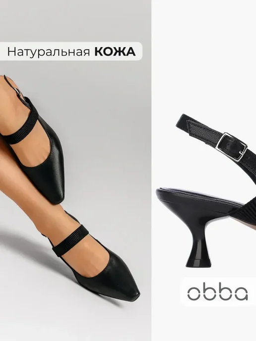 Туфли Obba 1605001536