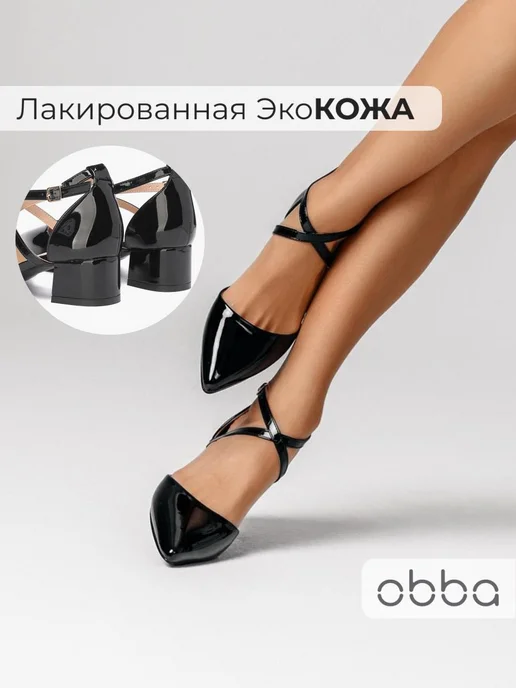Туфли Obba 1110000679
