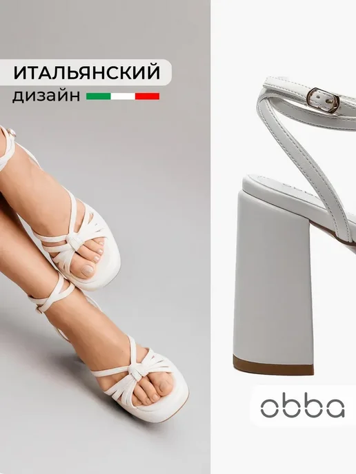 Босоножки Obba 1450000720