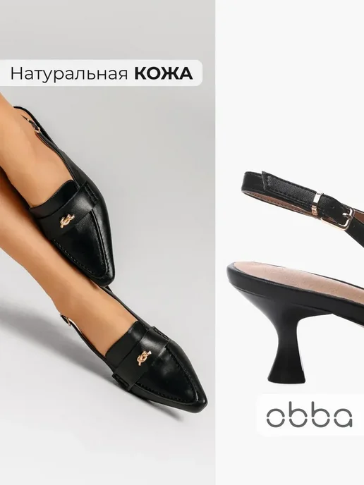 Туфли Obba 1605001556