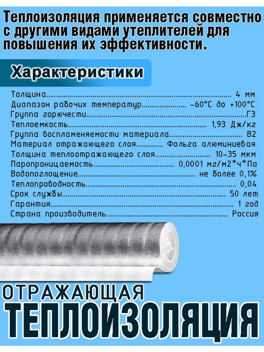 WarmMat Теплоизоляция отражающая изоляция 2 метра, 4 м, фото 2