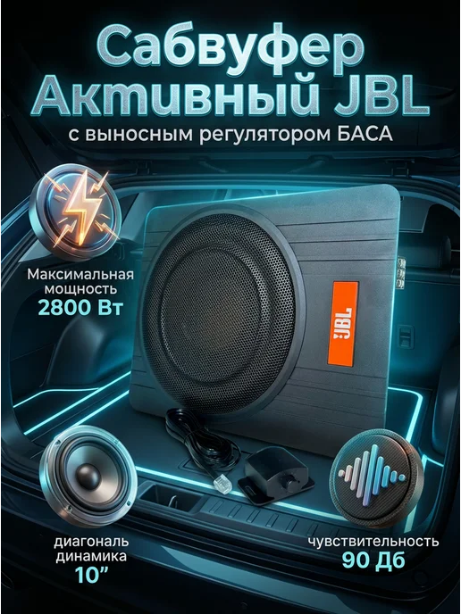 Mitrik cабвуфер в машину активный 10 дюймов 2800 Вт, 2800 Вт, фото 2