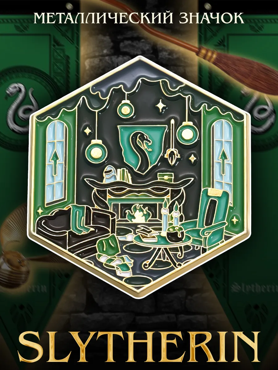 Металлический значок на рюкзак Slytherin
