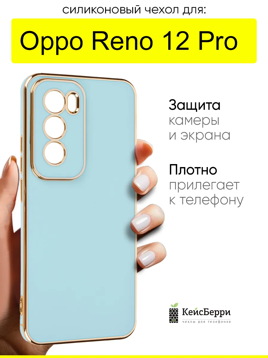 Чехол для Oppo Reno 12 Pro, серия Electroplate