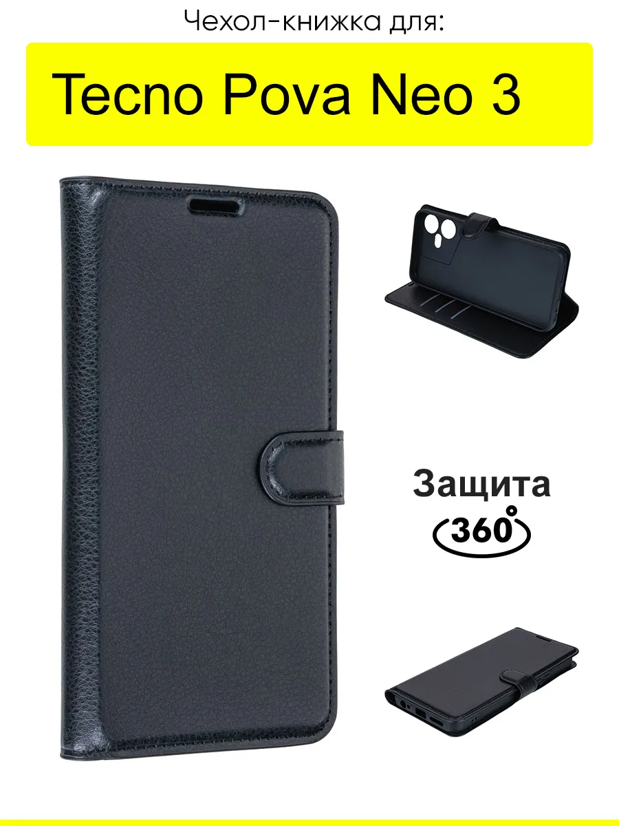 Чехол для Tecno Pova Neo 3, серия PU