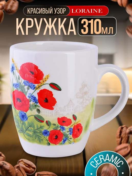 Кружка для чая красивая керамика цветы - фото 1