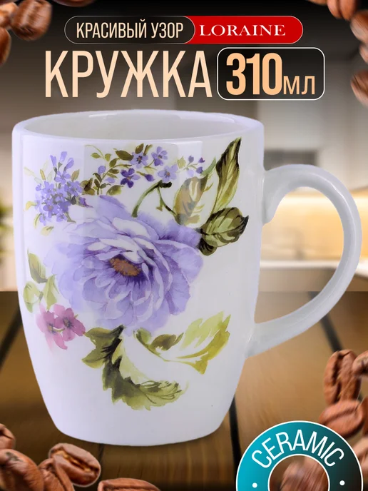 Кружка 310 мл - фото 1